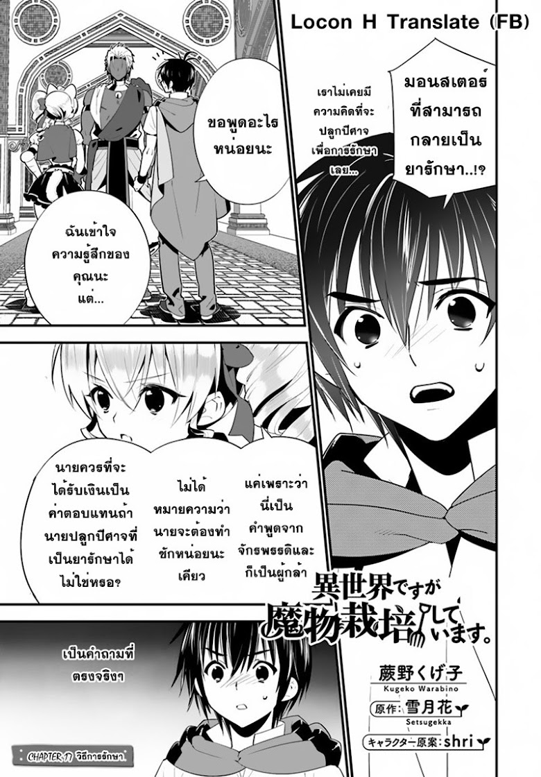 Isekai desu ga Mamono Saibai shiteimasu - หน้า 1