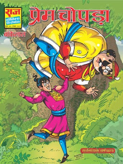 prem chopra bankelal comics download