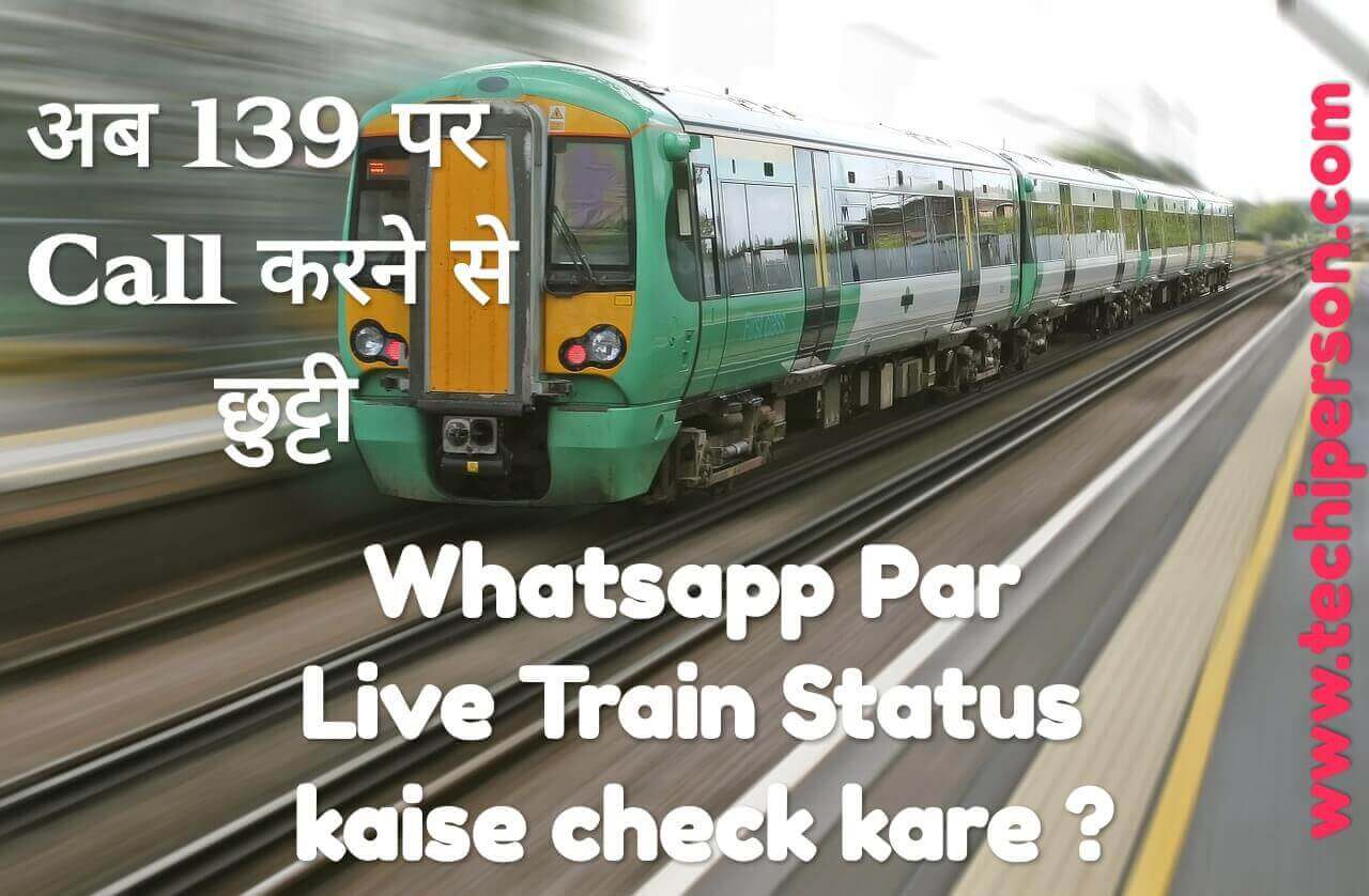 Whatsapp par Live Train Status kaise check kare