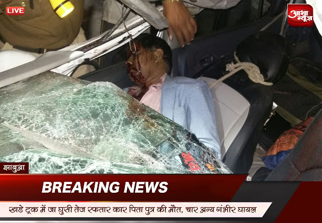 Be-entered-in-the-trucK-parked-car-father-son-killed-4-others-seriously-injured-खड़े ट्रक में जा घुसी कार ,पिता पुत्र की मौत 4 अन्य गंभीर घायल
