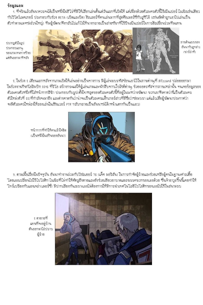 Overwatch : Comics - หน้า 12