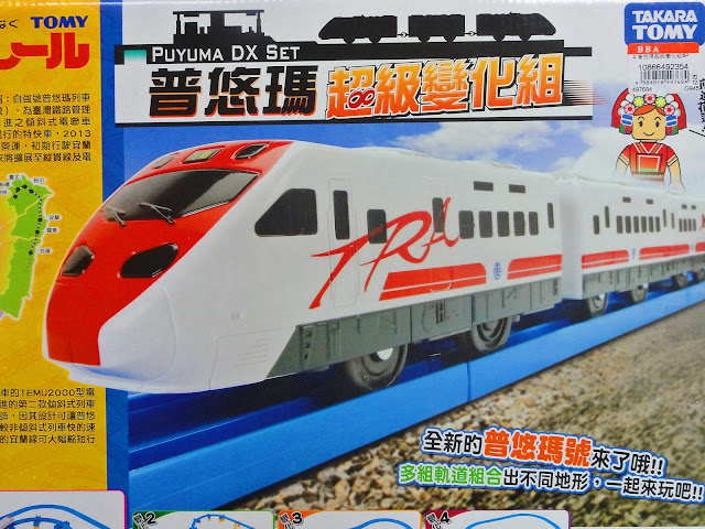 〔小火車〕Tomy Plarail 鐵道王國．普悠瑪超級變化組 + IKEA LILLABO 玩具火車組