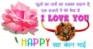 Raksha Bandhan sms in Hindi with images Raksha Bandhan sms in Hindi with images