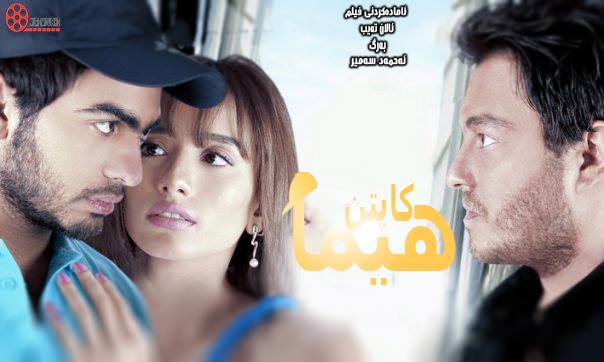 فیلمی دۆبلاژکراوی کوردی Captain Hima 2008