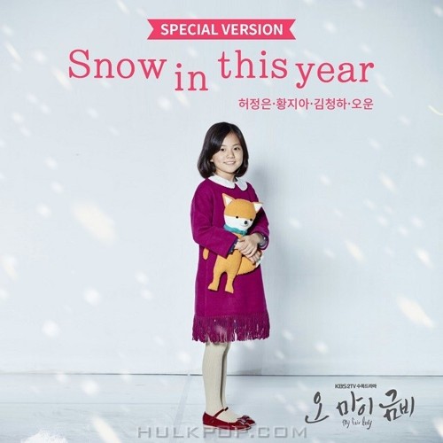 Heo Jeong Eun, Hwang Jia, Kim Chungha, OOON – Oh My Geum-Bi OST Part.9