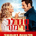 תקועים בחופשה 2014 *תרגום מובנה* "להורדה ולצפייה ישירה" איכות BDRip