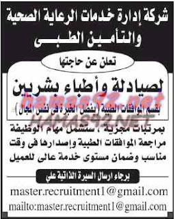 الاهرام - وظائف خالية فى جريدة الاهرام الجمعة 14-08-2015 %25D9%2588%25D8%25B8%25D8%25A7%25D8%25A6%25D9%2581%2B%25D8%25B4%25D8%25B1%25D9%2583%25D8%25A9%2B%25D8%25A7%25D8%25AF%25D8%25A7%25D8%25B1%25D8%25A9%2B%25D8%25AE%25D8%25AF%25D9%2585%25D8%25A7%25D8%25AA%2B%25D8%25A7%25D9%2584%25D8%25B1%25D8%25B9%25D8%25A7%25D9%258A%25D8%25A9%2B%25D8%25A7%25D9%2584%25D8%25B5%25D8%25AD%25D9%258A%25D8%25A9%25D9%2588%2B%25D8%25A7%25D9%2584%25D8%25AA%25D8%25A7%25D9%2585%25D9%258A%25D9%2586%2B%25D8%25A7%25D9%2584%25D8%25B7%25D8%25A8%25D9%2589