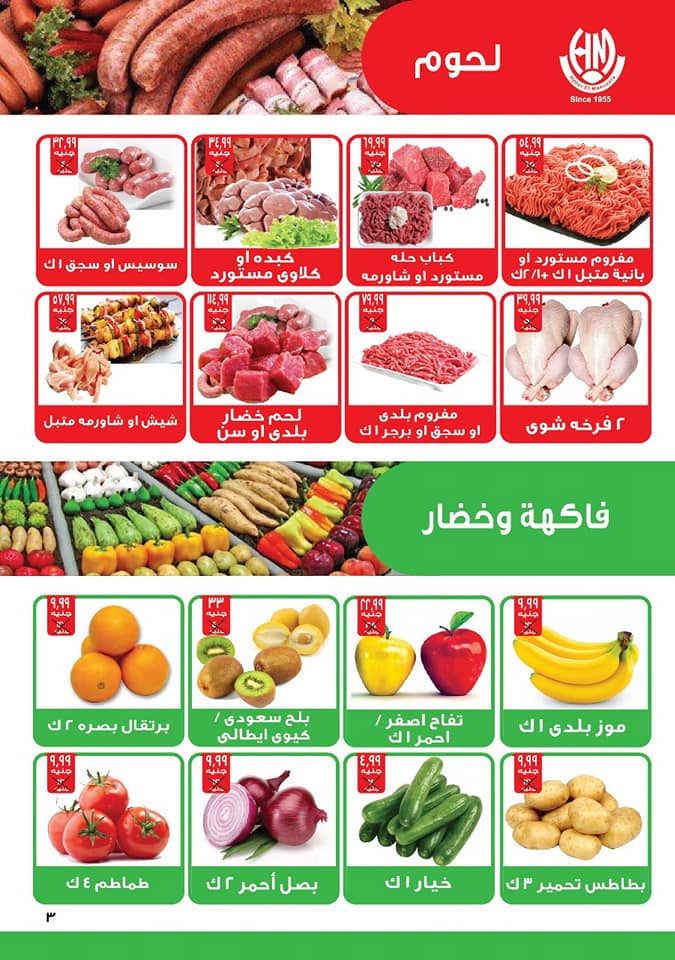 عروض هايبر المنصورة شبرا مصر من 8 حتى 21 مارس 2018 عروض هايبر المنصورة شبرا مصر من 8 حتى 21 مارس 2018