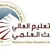 التعليم تعلن عن الأسس العامة المعتمدة في نظام القبول المركزي 2016 _2017