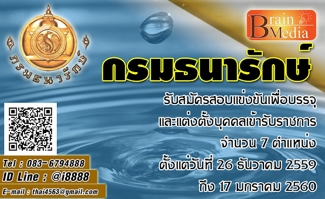 กรมธนารักษ์ เปิดสอบ งานราชการ
