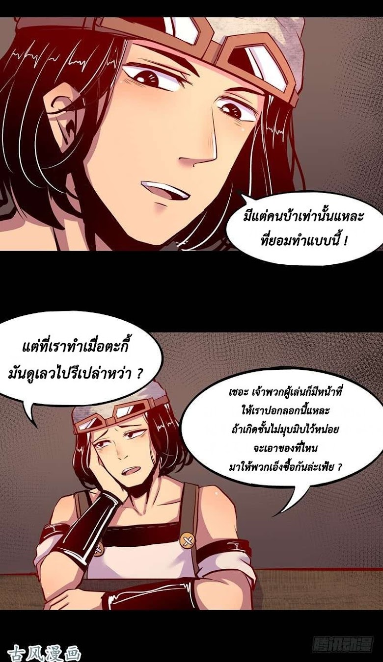 I m a Fake NPC - หน้า 6