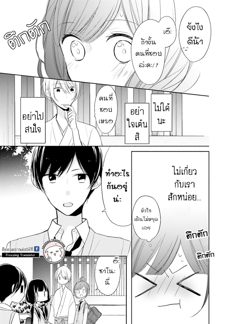 Tsugi Wa Sasete Ne - หน้า 11