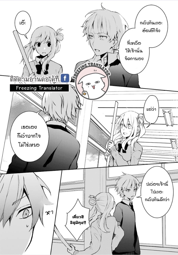 Nekokaburi no Ikegaya-kun - หน้า 14