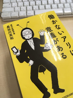 働かないアリに意義がある