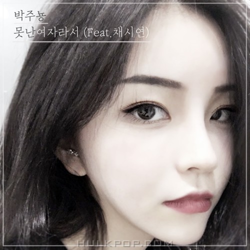 Park Joon Yong – 못난여자라서 – Single