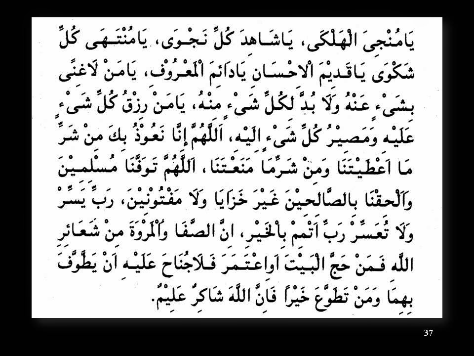 Menjadi Tetamu AllahUmrah Doa ibadat Saie (Pusingan