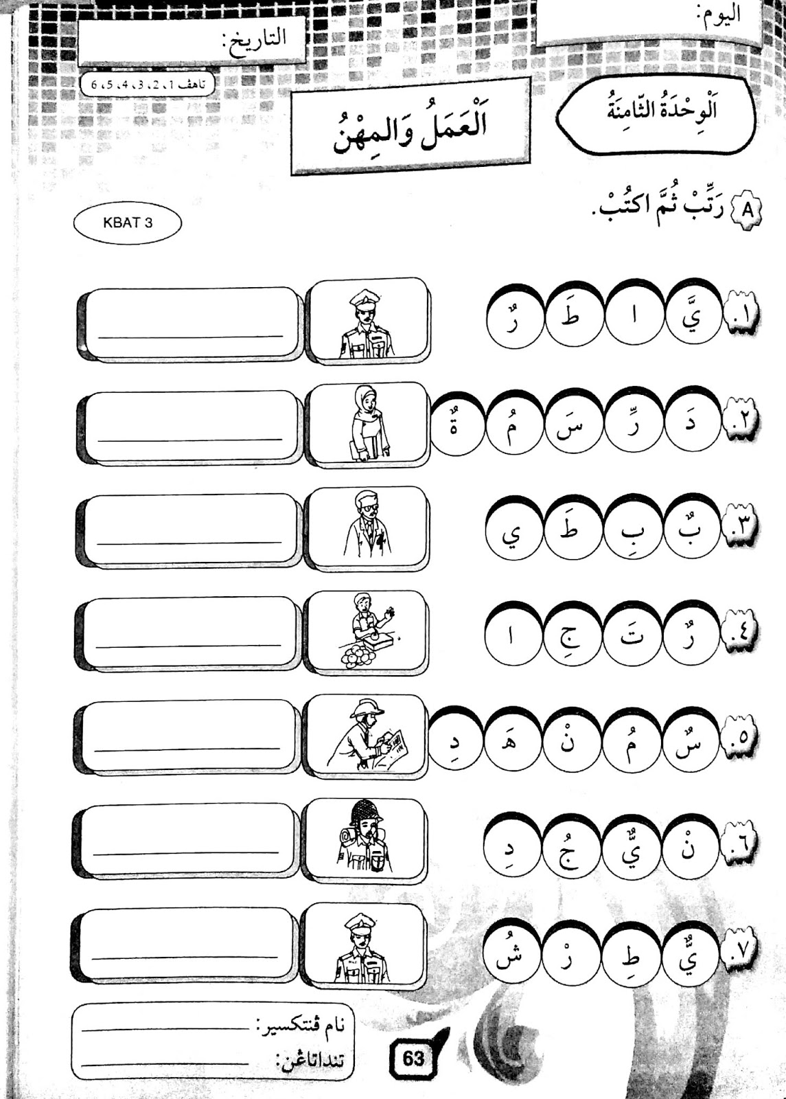 Lembaran Kerja Latihan Bahasa Arab Tahun 1 - Gambaran