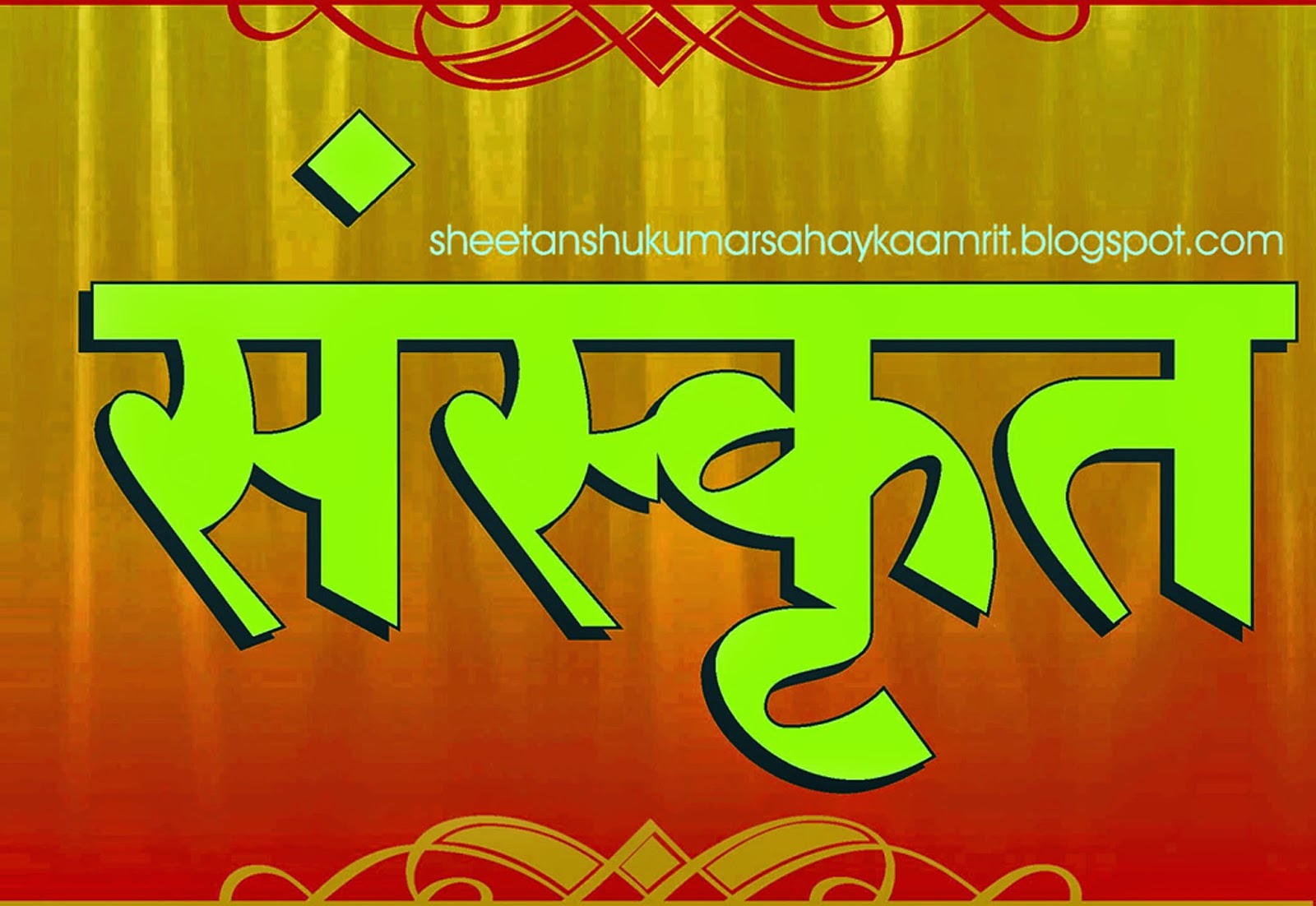 श त श क म र सह य क अम त sheetanshu kumar sahay ka amrit जनवर 2015