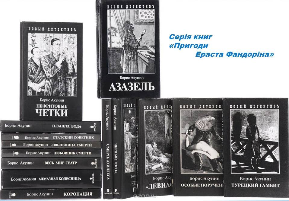 КНИГА АКУНИНА ИСТОРИИ С ЭРАСТОМ ПЕТРОВИЧЕМ СКАЧАТЬ БЕСПЛАТНО КНИГА АКУНИНА ИСТОРИИ С ЭРАСТОМ ПЕТРОВИЧЕМ СКАЧАТЬ БЕСПЛАТНО