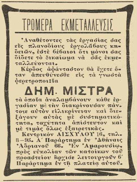 ΔΙΑΦΗΜΗΣΗ ΓΡΑΦΕΙΟΥ ΤΕΛΕΤΩΝ