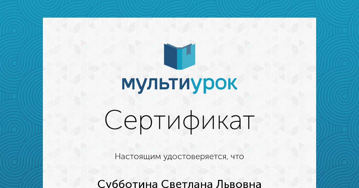 Https multiurok ru blog. Мультиурок. Мультиурок логотип. Мульти Уроу ру. Мультиурок личный кабинет.