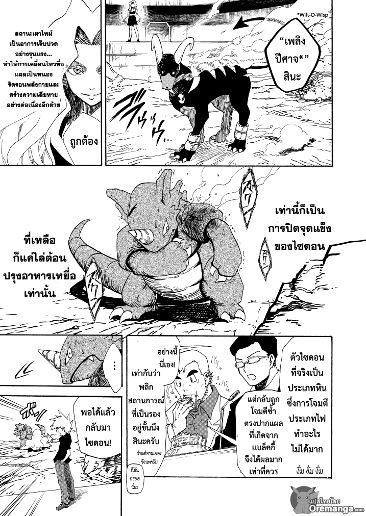 Pokemon Ouja no Saiten - หน้า 18