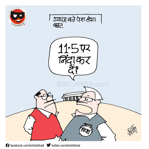 cartoonist kirtish bhatt, daily Humor, indian political cartoon, cartoons on politics, budget cartoon