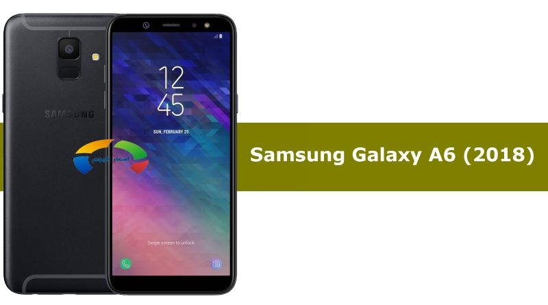 سعر ومواصفات موبايل Samsung Galaxy A6 2018