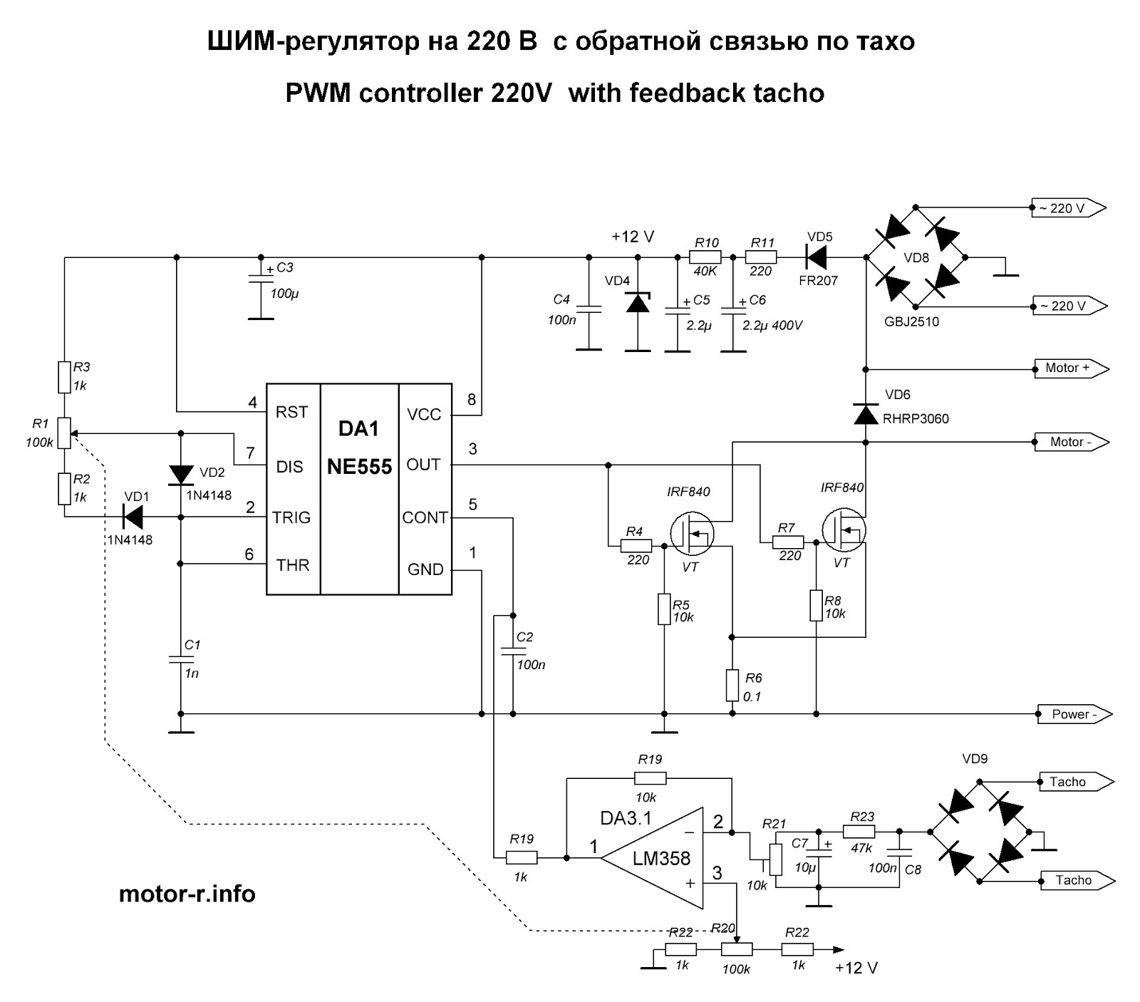 Шим ток регулятор. Регулятор оборотов скорости двигателя 220 вольт. Схема регулятора скорости асинхронного двигателя на 220 вольт. Схема регулирования скорости универсальных коллекторных двигателей. Схема регулировка оборотов однофазного двигателя 220в.