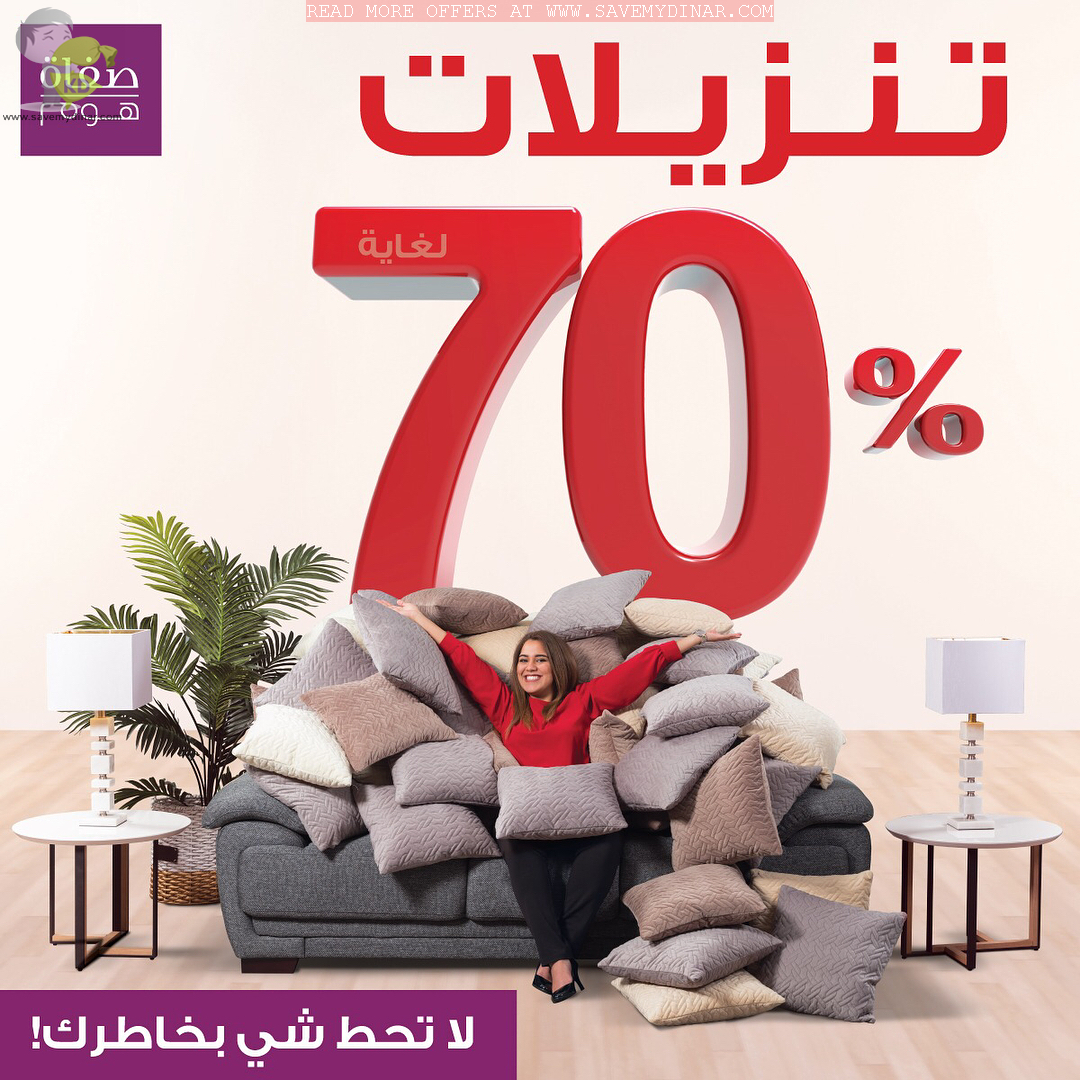 Safat Home Kuwait SALE Upto 70 OFF SaveMyDinar Offers, Deals