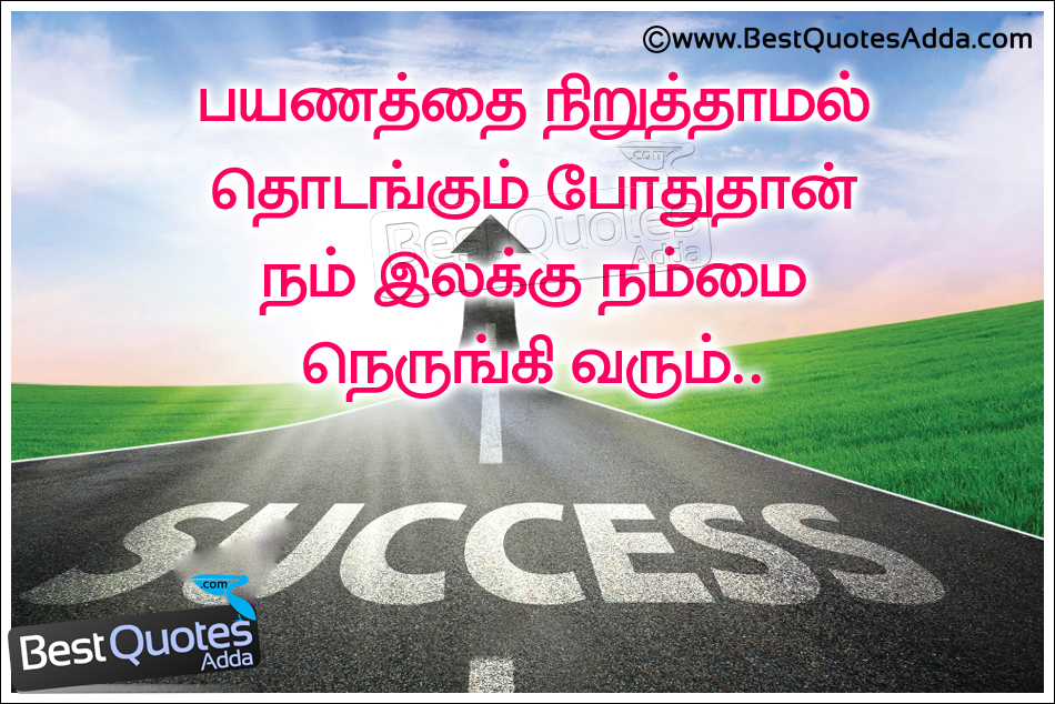 Motivational Quotes For Work Success In Tamil At Dina Mcalpin Blog Motivational Quotes For Work Success In Tamil At Dina Mcalpin Blog