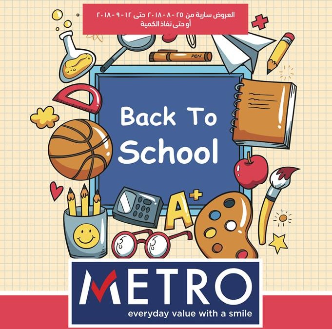 عروض مترو ماركت عروض مترو ماركت