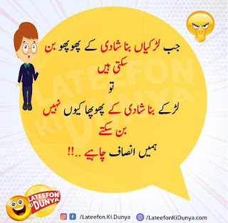 Lateefon ki Dunya Collections Jokes With images Lateefon ki Dunya Collections Jokes With images