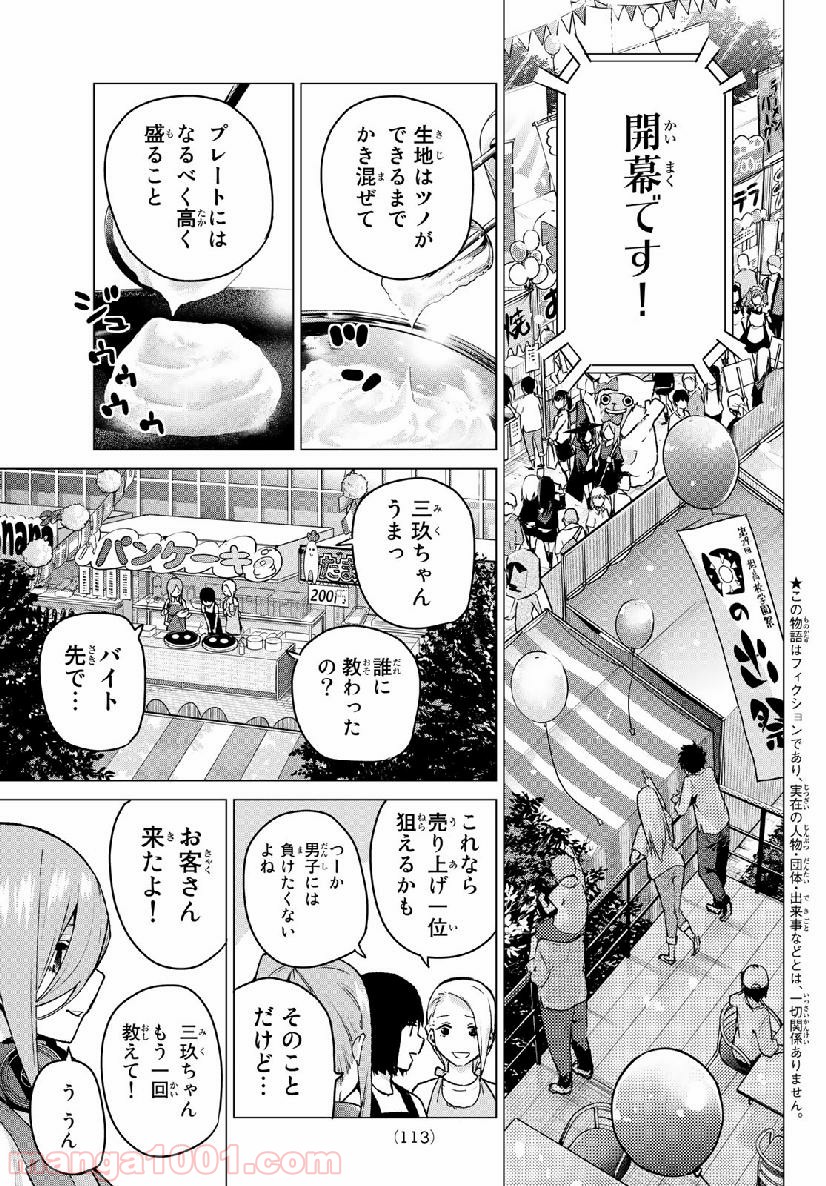 五等分の花嫁 Raw 第99話 Manga Raw