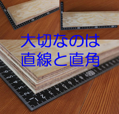 スピーカ自作に大切なのは直線と直角