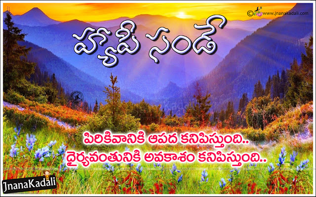Inspirational Happy Sunday Greetings Quotes in Telugu-Motivational