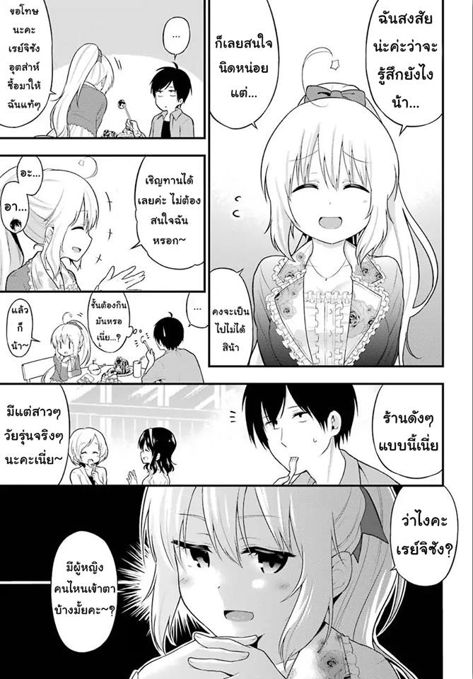 Yonakano Reijini Haremu Wo - หน้า 25