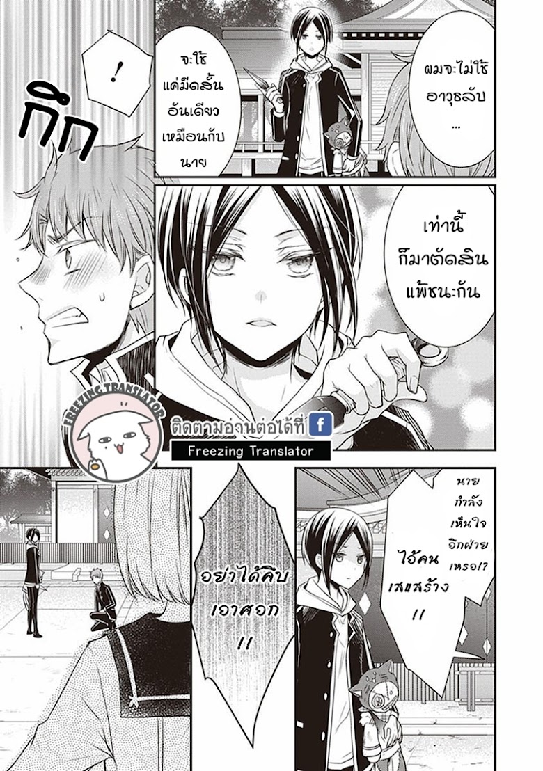Shinobi Shijuusou - หน้า 23
