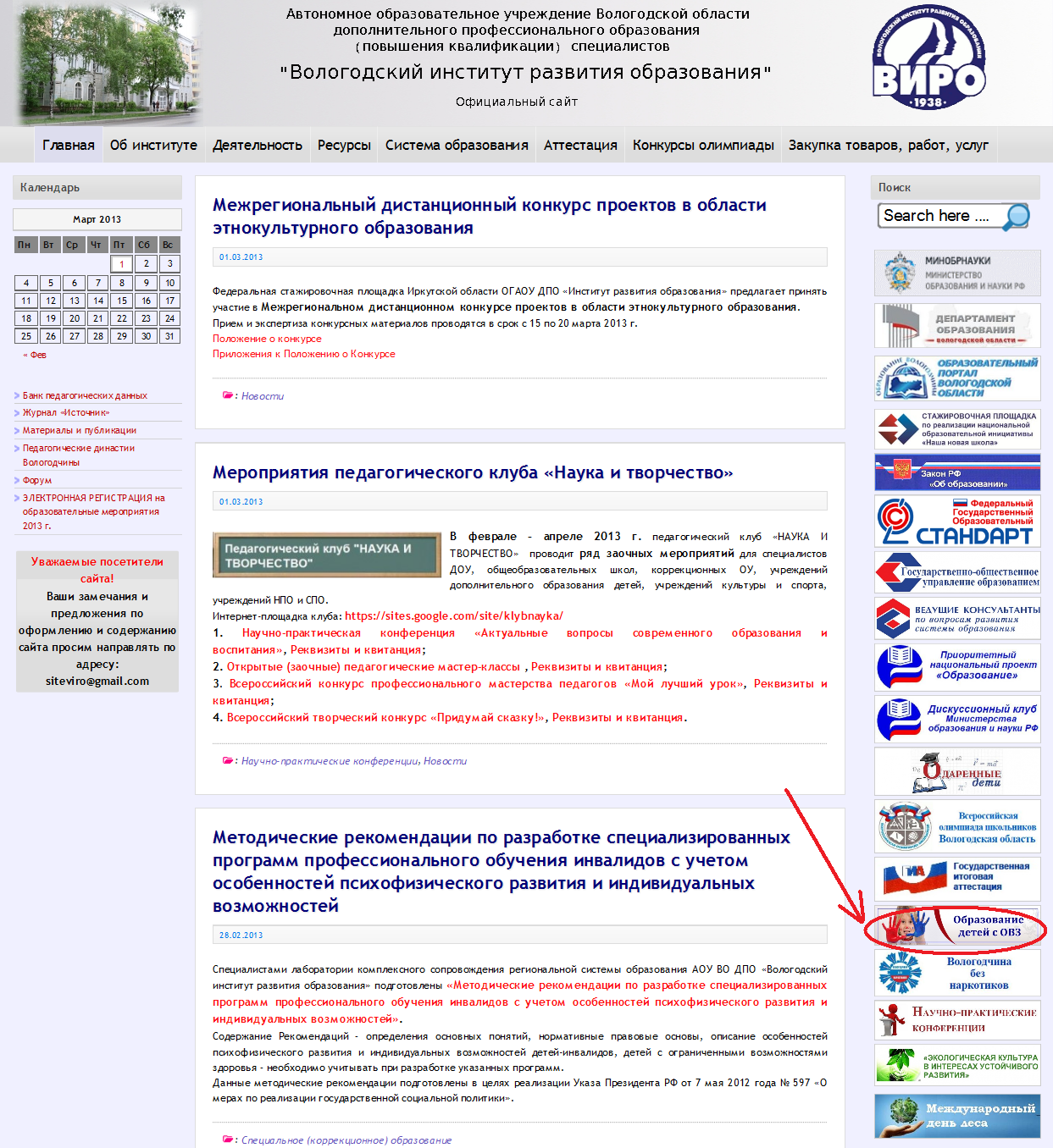 Департамент образования Вологодской области. Сайт официального портала вологодской