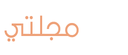 قالب مجلتي الأنيق