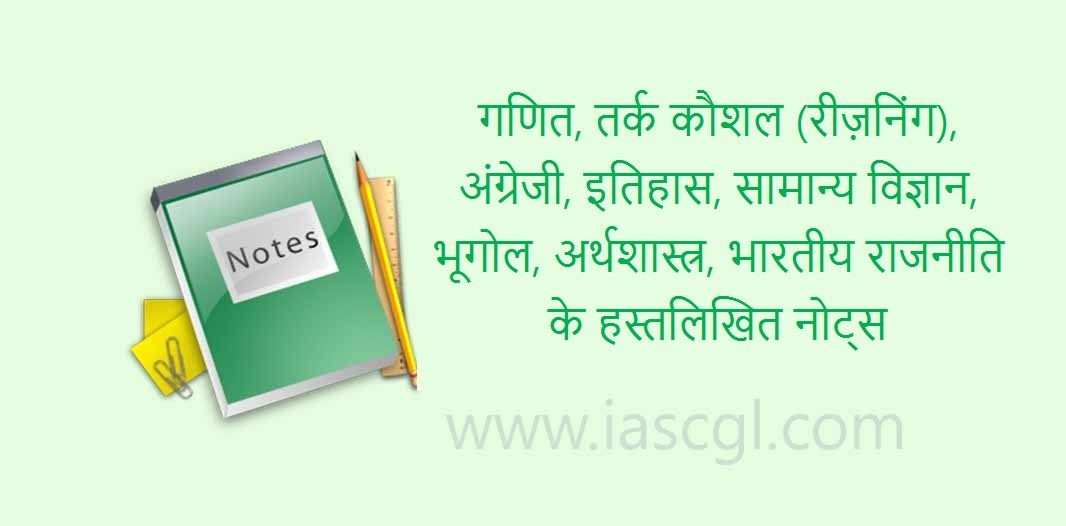 Notes/Study material for SSC and Bank