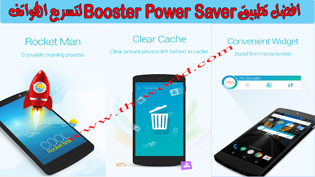 افضل تطبيق Booster Power Saver لتسريع الهواتف 