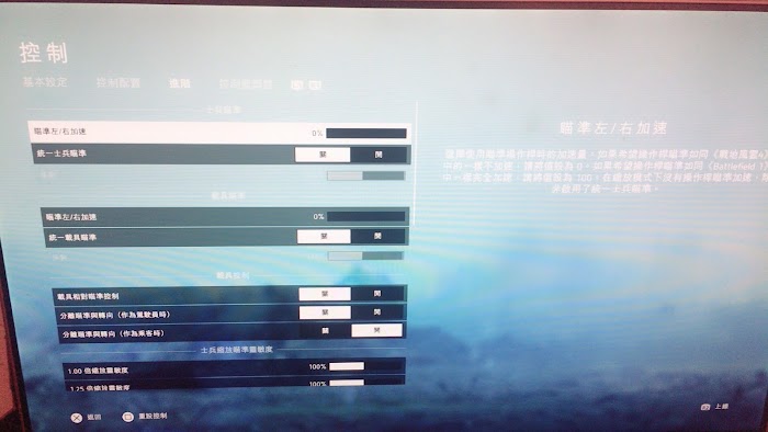 戰地風雲5 (Battlefield V) PS4手把參數設定教學與操作技巧