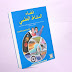 جذاذات فضاء النشاط العلمي للمستوى السادس في حلة رائعة جذاذات فضاء النشاط العلمي للمستوى السادس في حلة رائعة