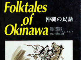 Book Cover Folktales of Okinawa, ISBN4-947654-05-8