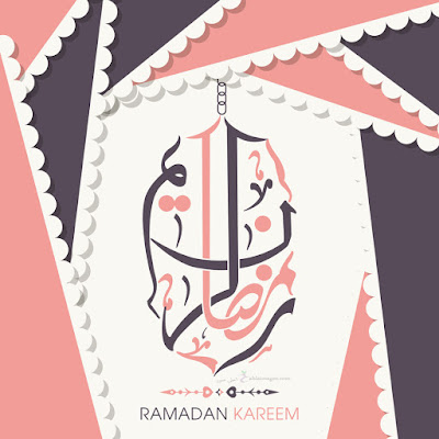 صور رمضان صور رمضان
