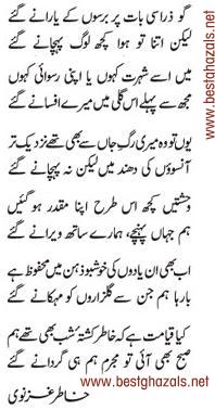 Best Ghazals and Urdu poetry in Roman Urdu and Hindi scripts: Khatir Ghaznavi's famous ghazal: Go zara si baat par barson ke yaarane gaye...