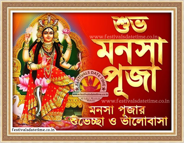 Manasa Puja Bengali Wishing Wallpaper, Happy Mansa Puja
