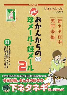 爆笑!おかんからの珍メール・謎メール 爆笑!おかんからの珍メール・謎メール raw zip dl