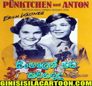 Sinhala Dubbed - Annaluise & Anton (1999